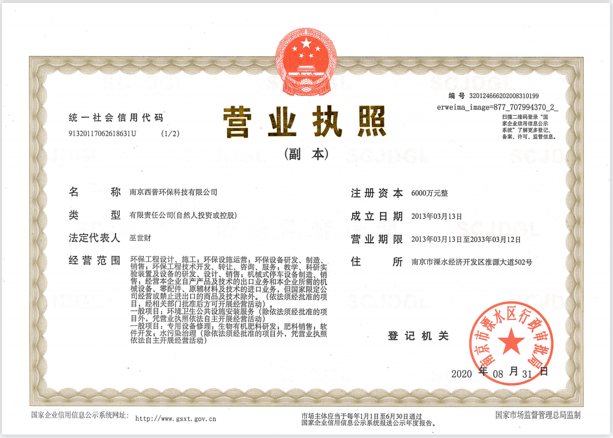 營(yíng)業(yè)執(zhí)照