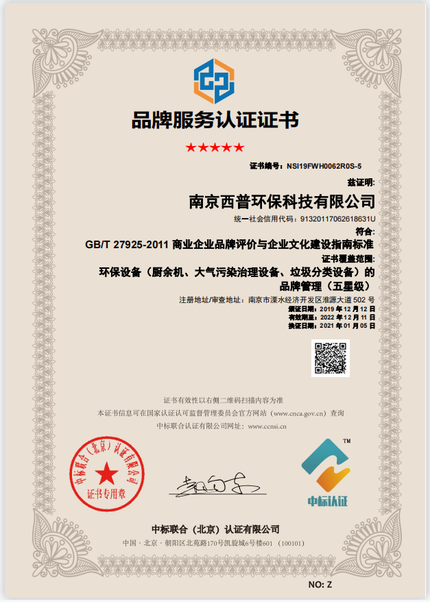 品牌服務(wù)認(rèn)證證書