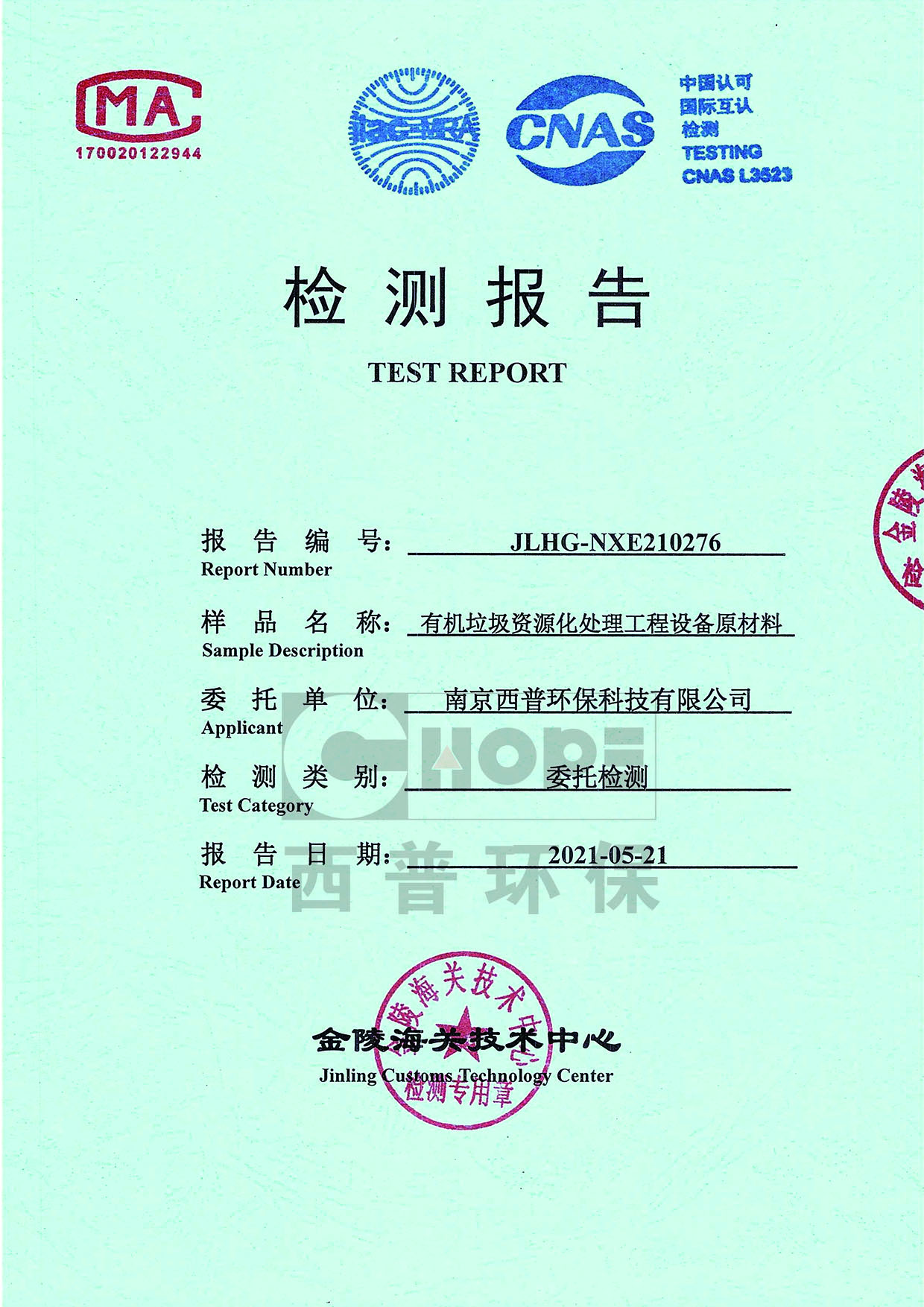 檢測(cè)報(bào)告