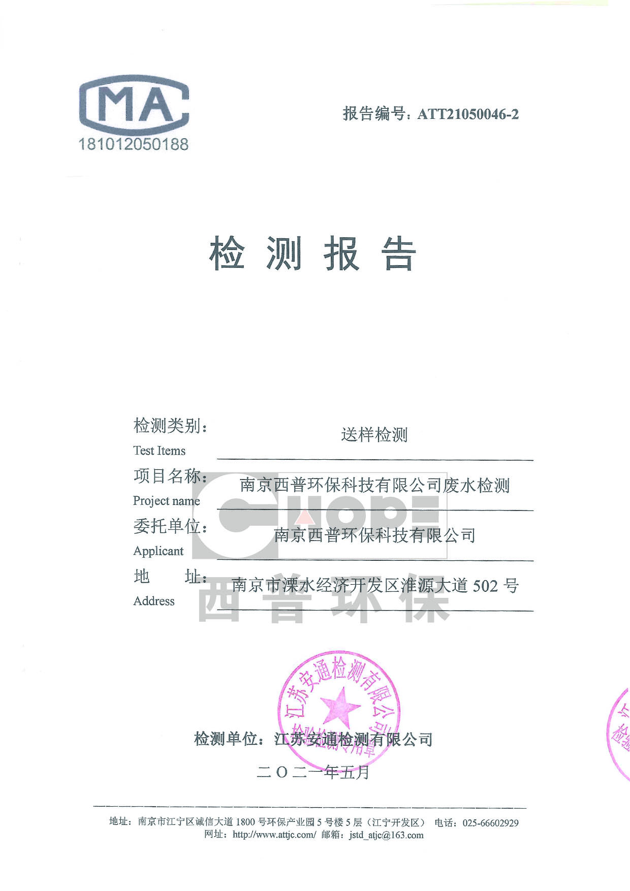 檢測(cè)報(bào)告