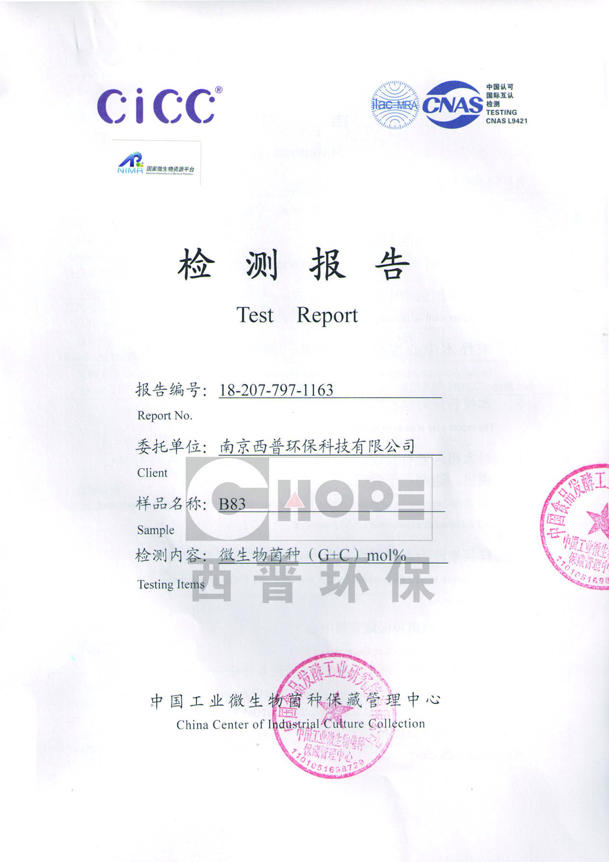 檢測(cè)報(bào)告