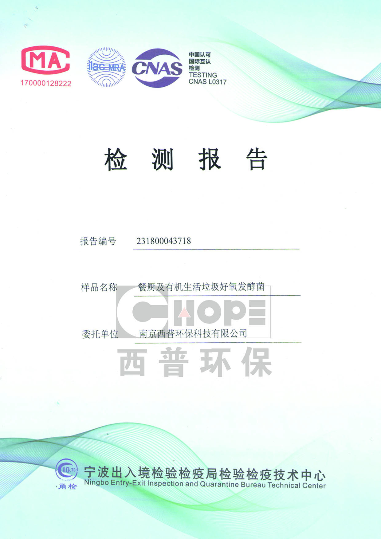 檢測(cè)報(bào)告