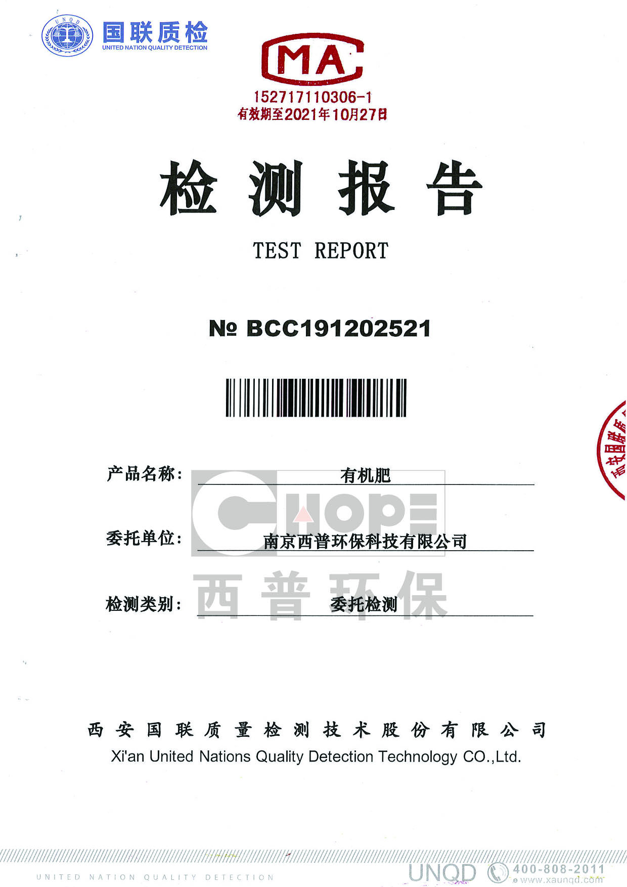 檢測(cè)報(bào)告