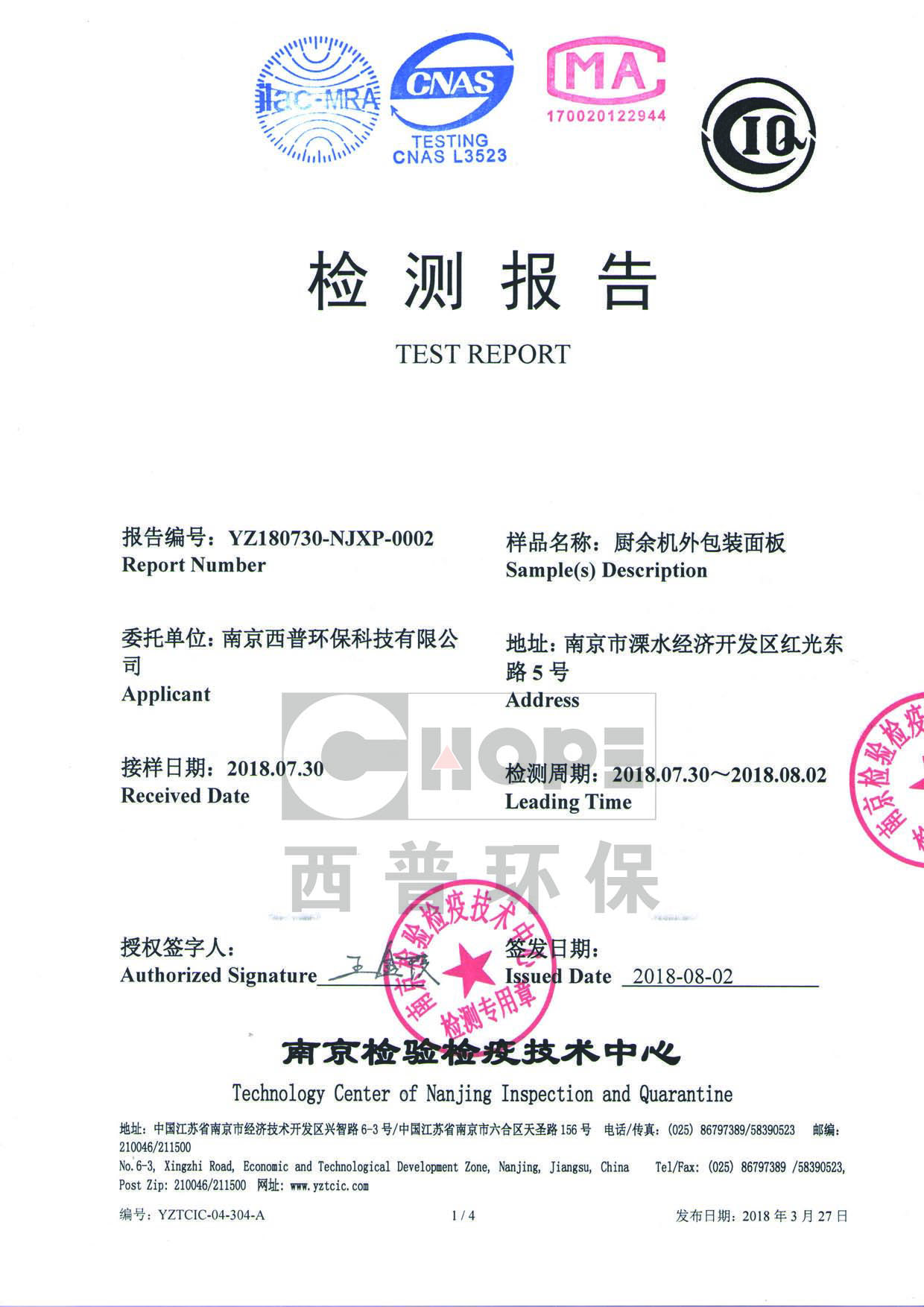 檢測(cè)報(bào)告