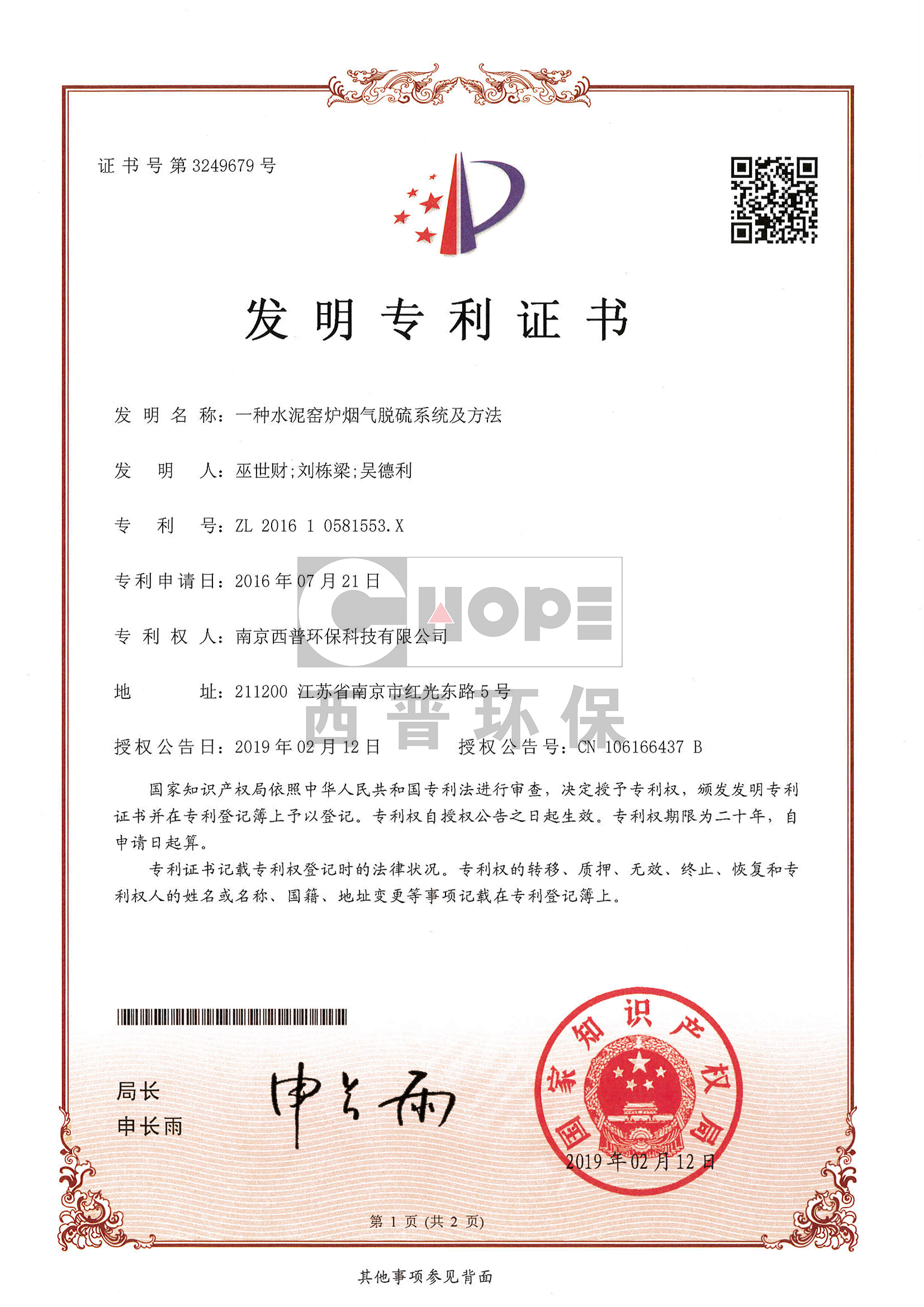 一種水泥窯爐煙氣脫硫系統(tǒng)及方法