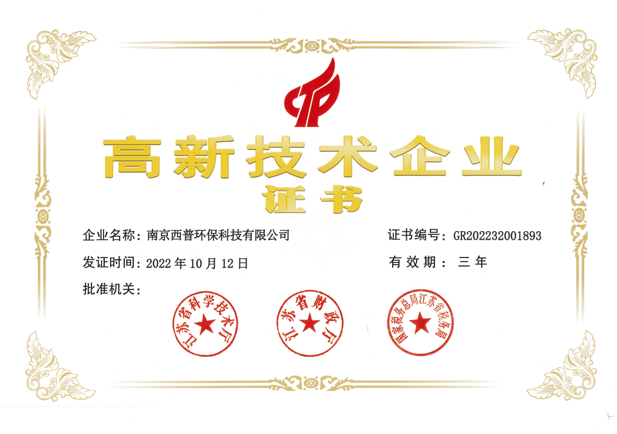 高新技術(shù)企業(yè)證書